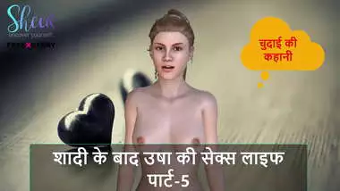 Hindi Audio Sex Story - CHudai Ki Kahani - Usha's Sex Life After marriage Part - 5